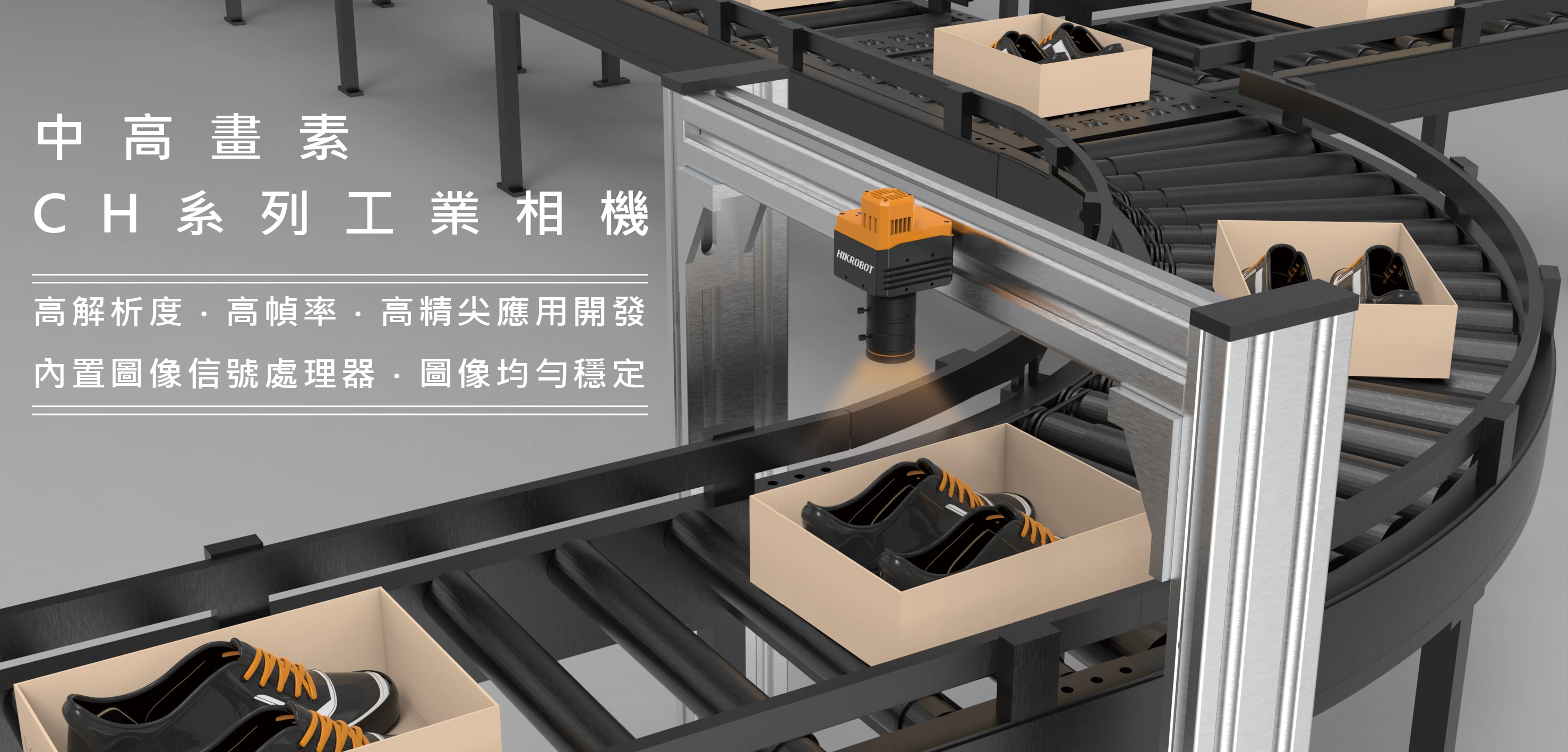 海康CH系列工業相機