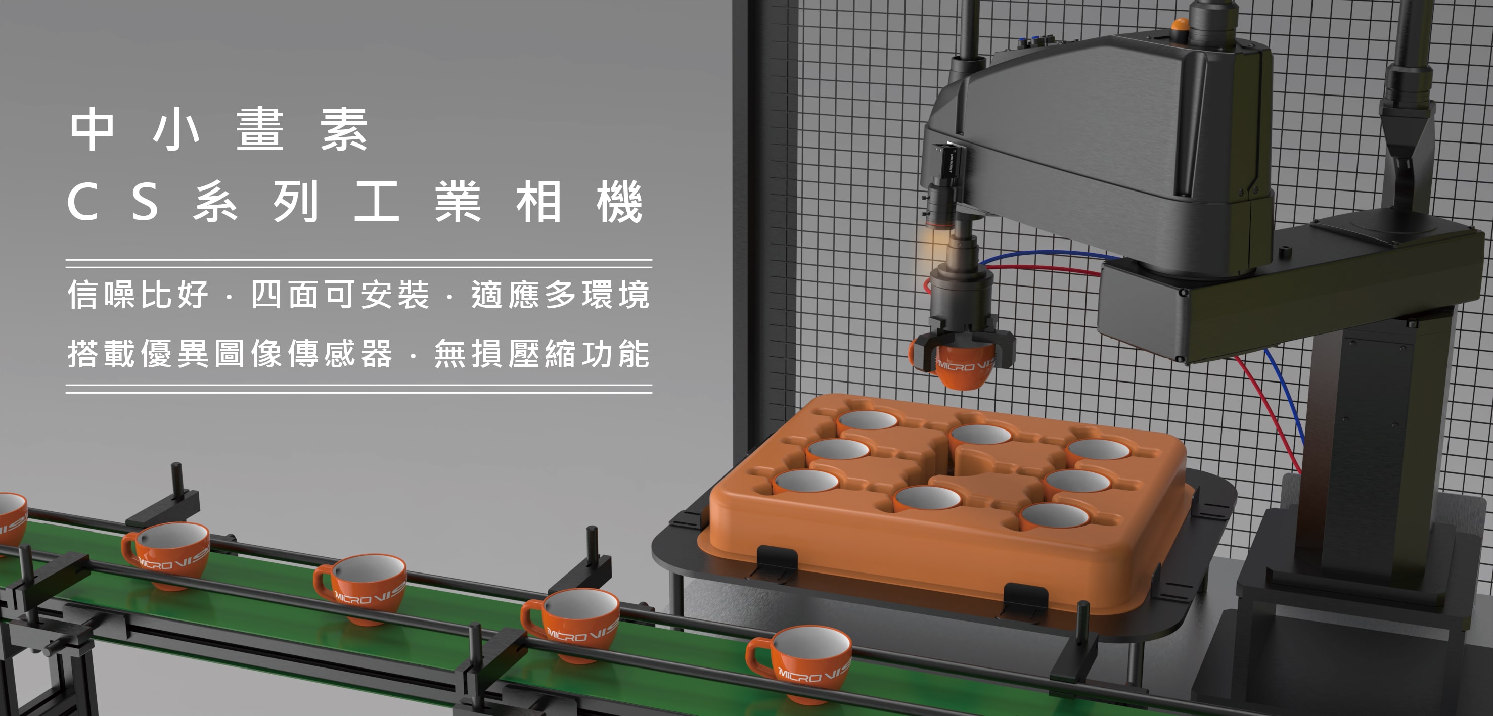 海康CS系列工業相機