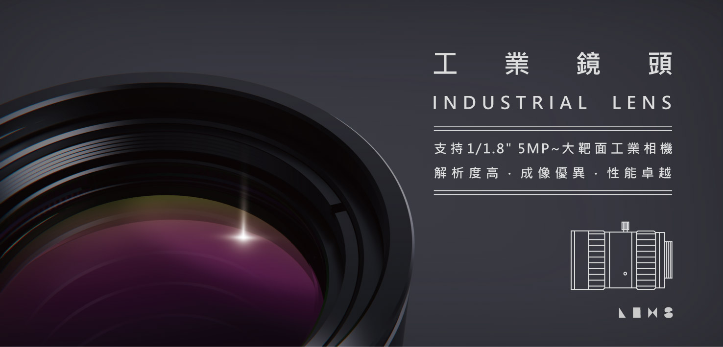 工業鏡頭