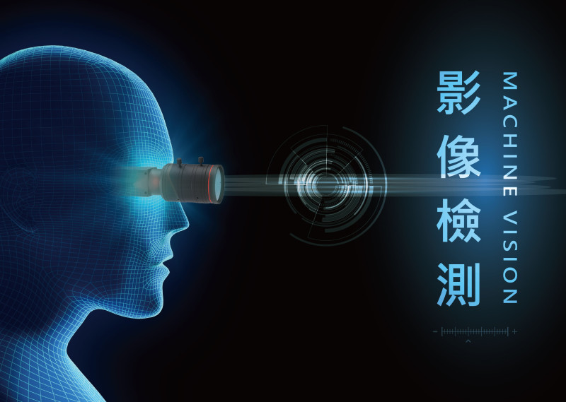 佳微影像-影像檢測是什麼?